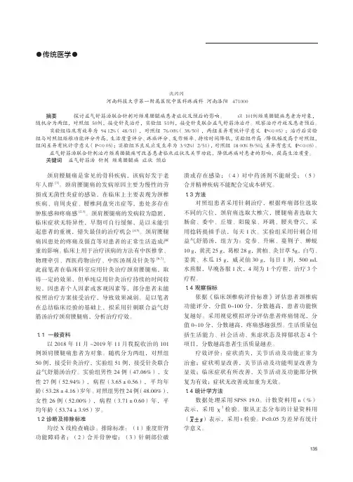益气舒筋汤联合针刺对颈肩腰腿痛患者症状及预后的影响