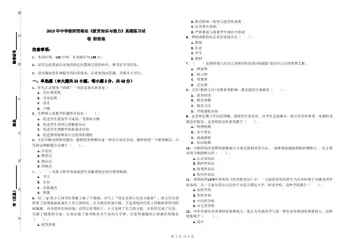 2019年中学教师资格证《教育知识与能力》真题练习试卷 附答案