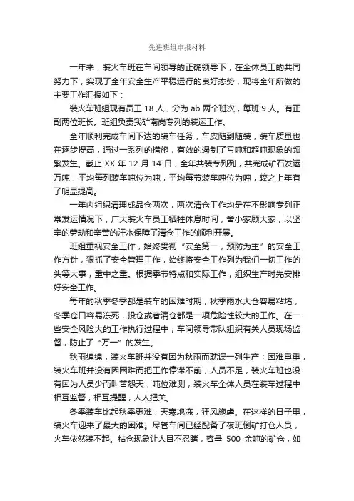 先进班组申报材料_申报材料_