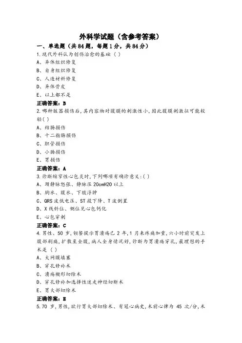 外科学试题(含参考答案)