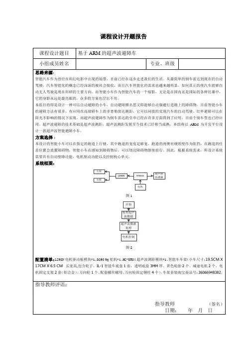 开题报告模版