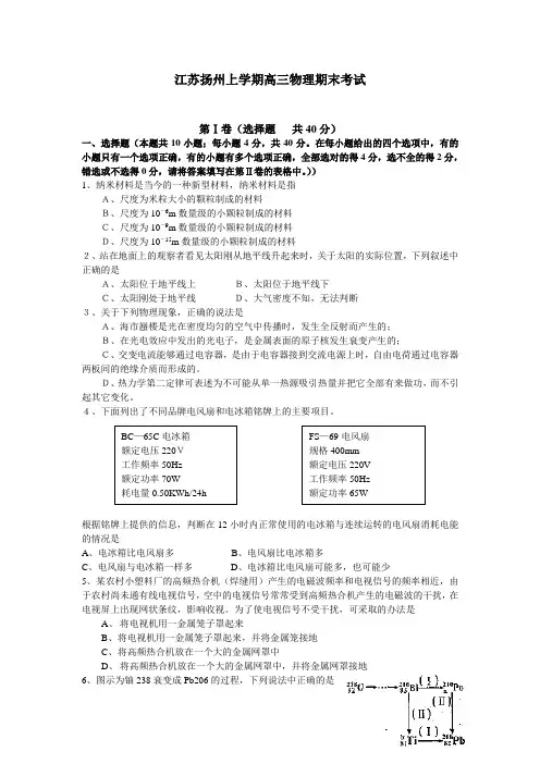 江苏扬州上学期高三物理期末考试