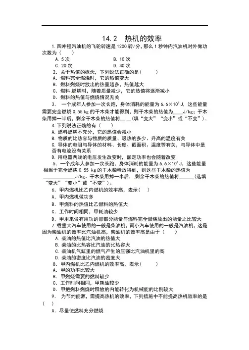 人教版九年级物理上册课课练(含答案)——14.2  热机的效率