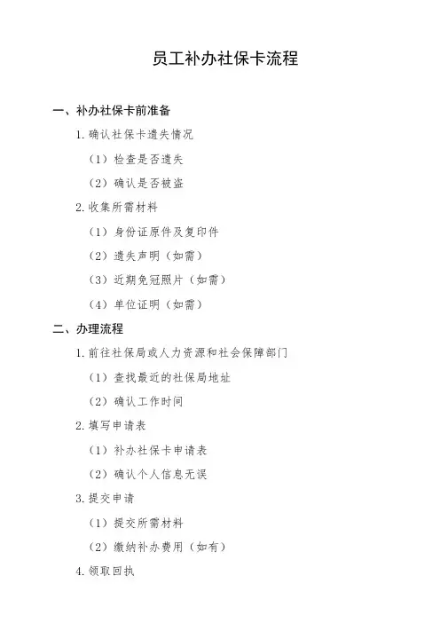 员工补办社保卡流程