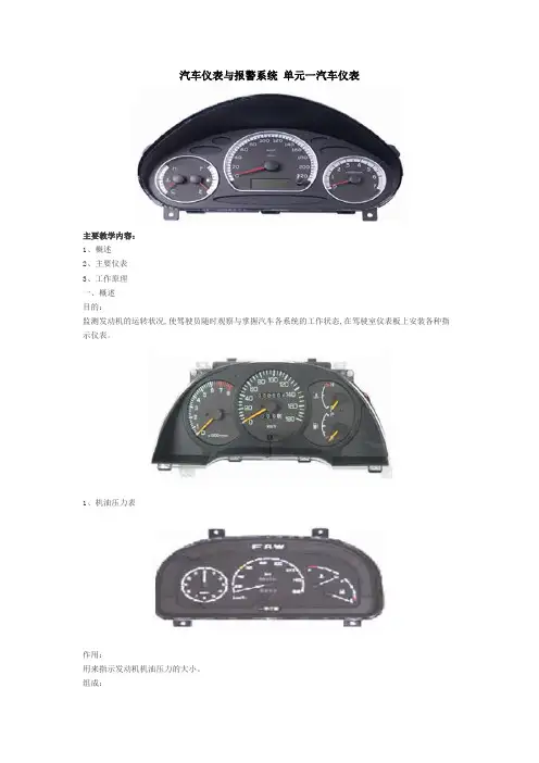 汽车仪表与报警系统
