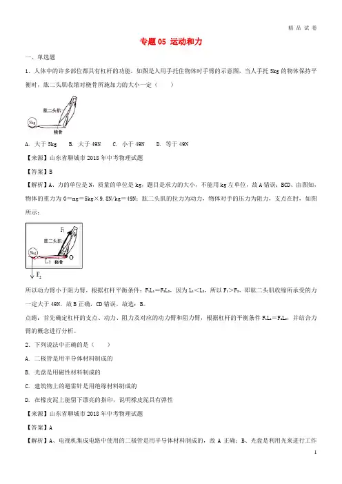 2019年中考物理试题分项版解析汇编(第02期)专题05 运动和力(含解析)