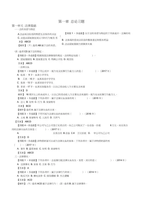 经济法第一章习题有答案