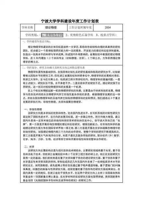 宁波大学学科建设年度工作计划表