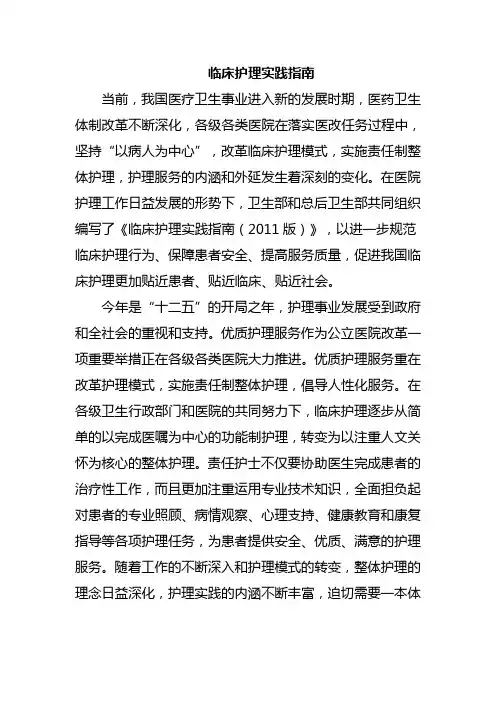 临床护理实践指南