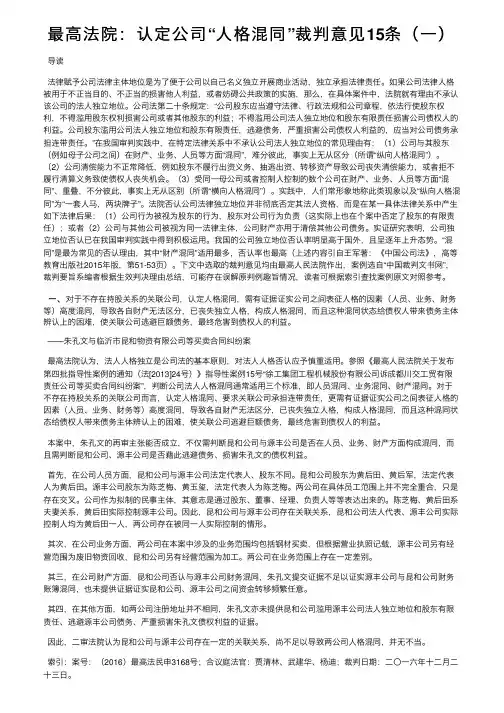最高法院：认定公司“人格混同”裁判意见15条（一）