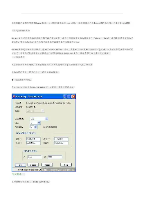 allegro输出gerber文件步骤