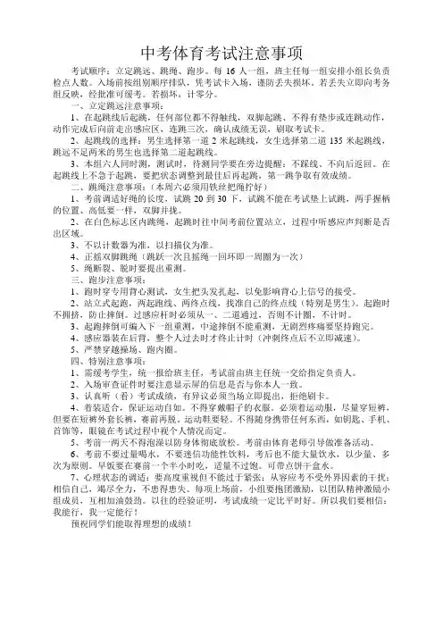 运城中考体育考试注意事项
