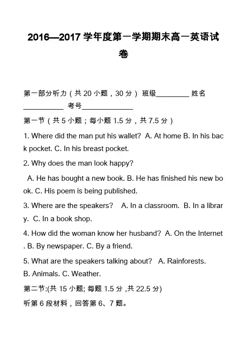 2016—2017学年度第一学期期末高一英语试卷