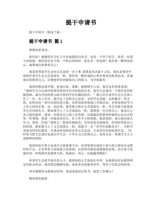 提干申请书