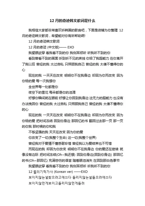 12月的奇迹韩文歌词是什么