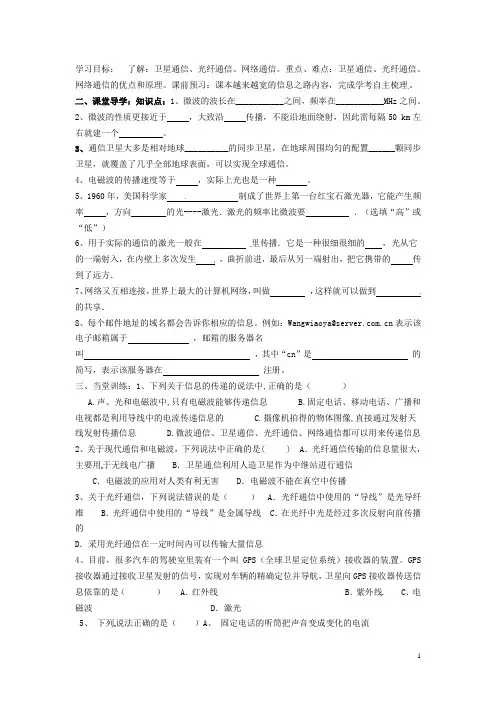 广东省佛山市顺德区文田中学八年级物理下册《10.4 越来越宽信息之路》导学案(无答案) 新人教版