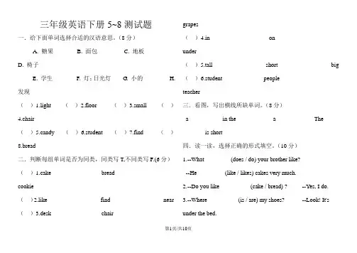 三年级下册英语单元测试卷Unit5Unit8 人教