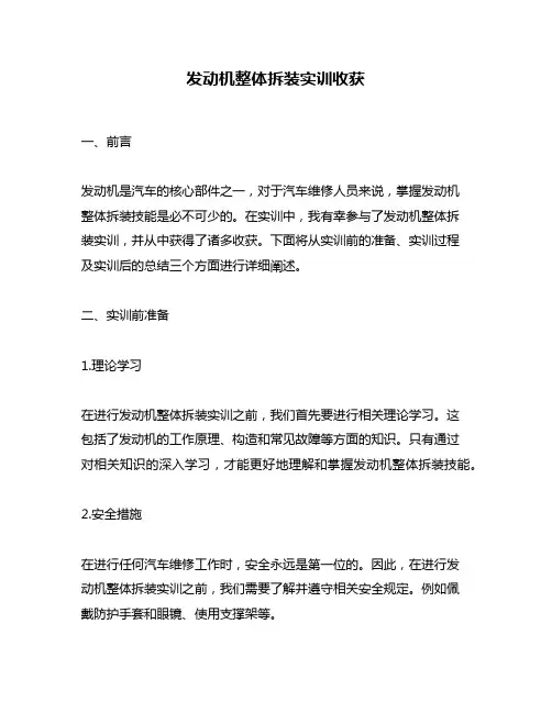发动机整体拆装实训收获