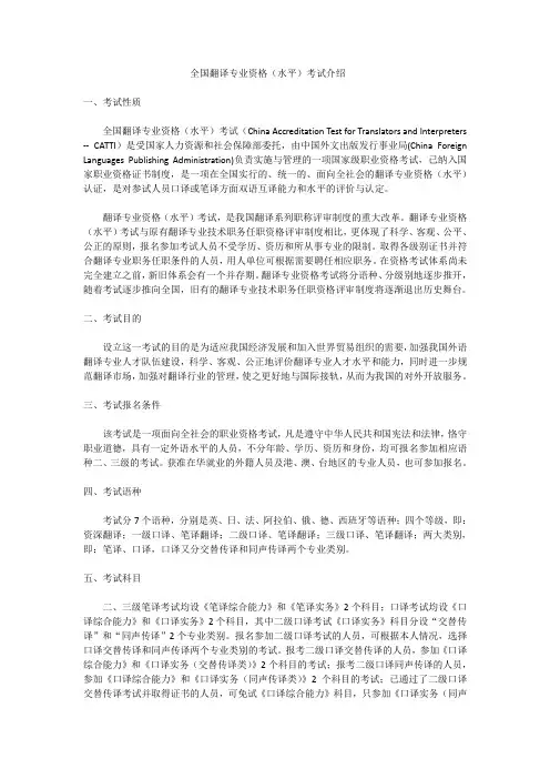 翻译资格证考试介绍