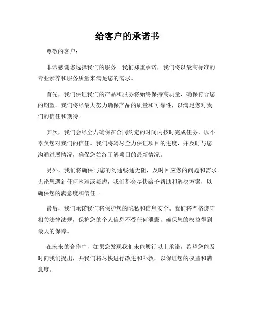 给客户的承诺书