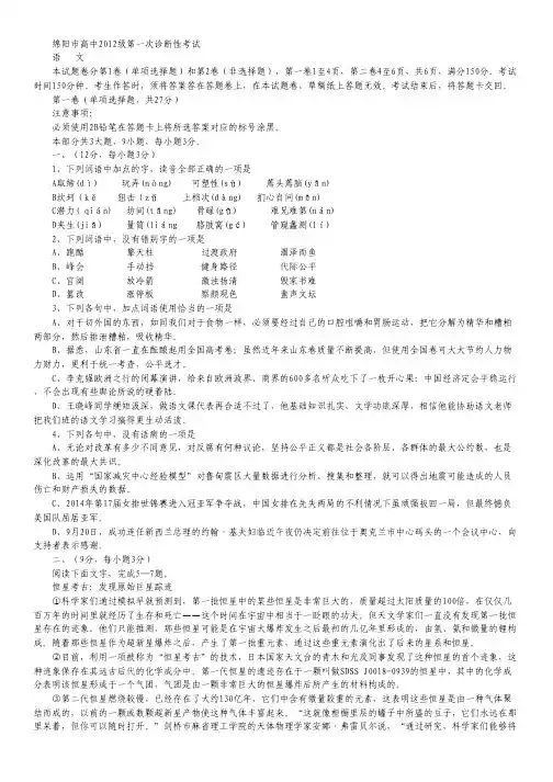 四川省绵阳市2015届高三第一次诊断试卷 语文 Word含答案