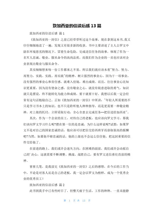 致加西亚的信读后感13篇