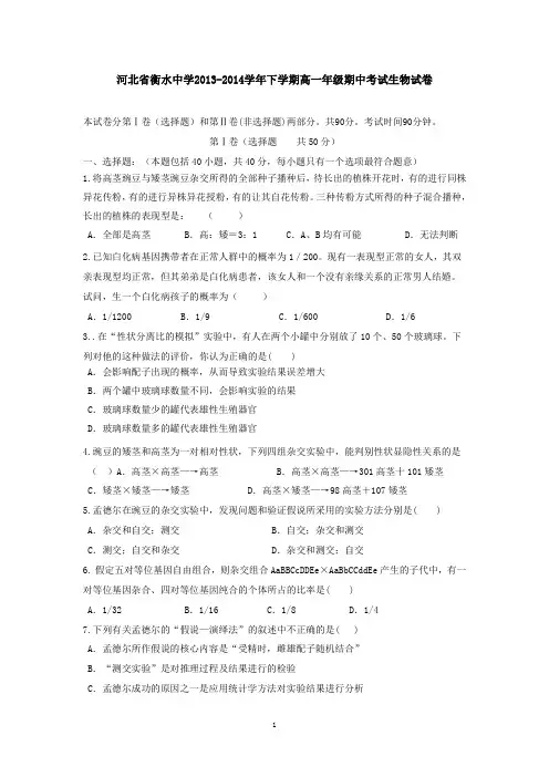 河北省衡水中学2013-2014学年下学期高一年级期中考试生物试卷