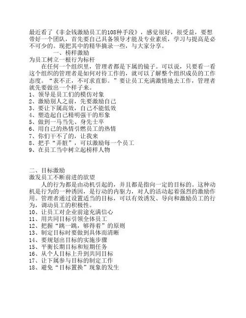 非物质激励的方式