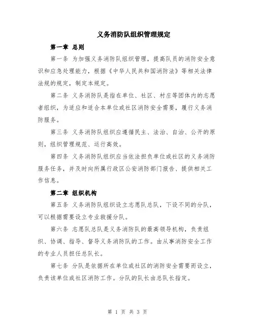义务消防队组织管理规定