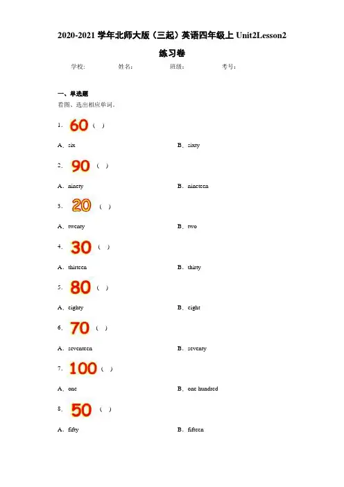 2020-2021学年北师大版(三起)英语四年级上Unit2Lesson2练习卷