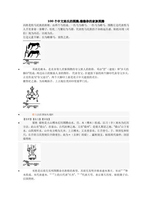姓氏图腾