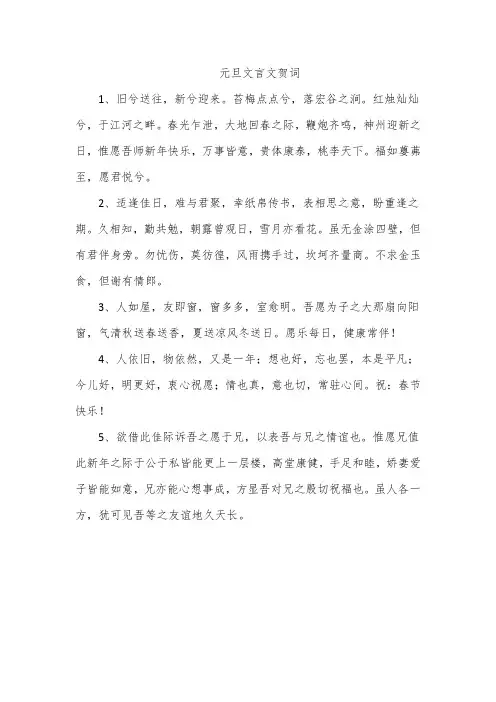 元旦文言文贺词