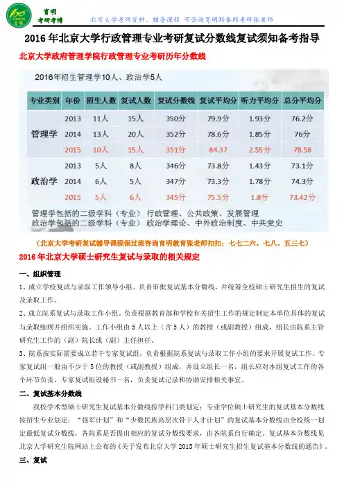 2016年北京大学行政管理专业考研复试面试着装礼仪攻略复试辅导课程保过班