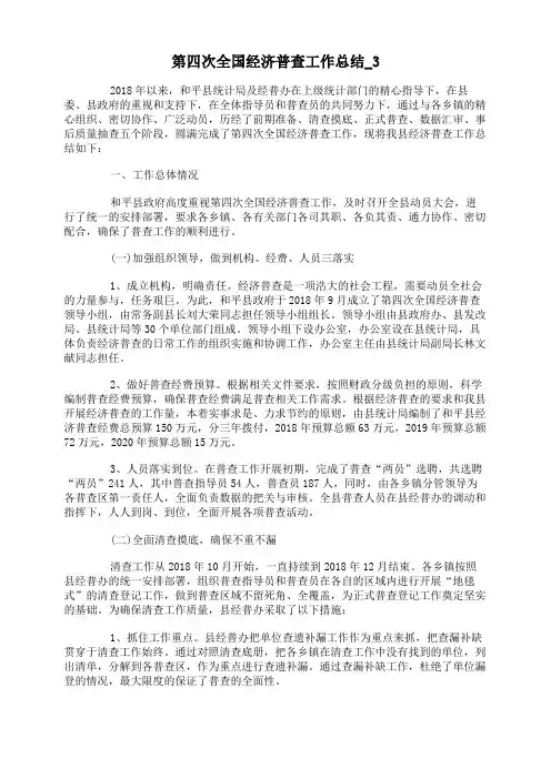 第四次全国经济普查工作总结