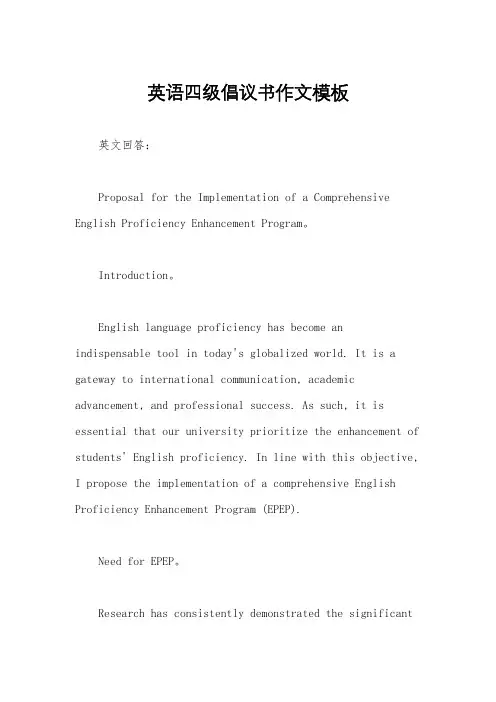 英语四级倡议书作文模板