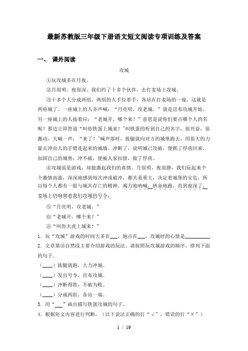 最新苏教版三年级下册语文短文阅读专项训练及答案