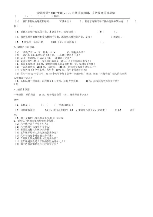 测评网小学六年级数学应用题学法指导与分类练习