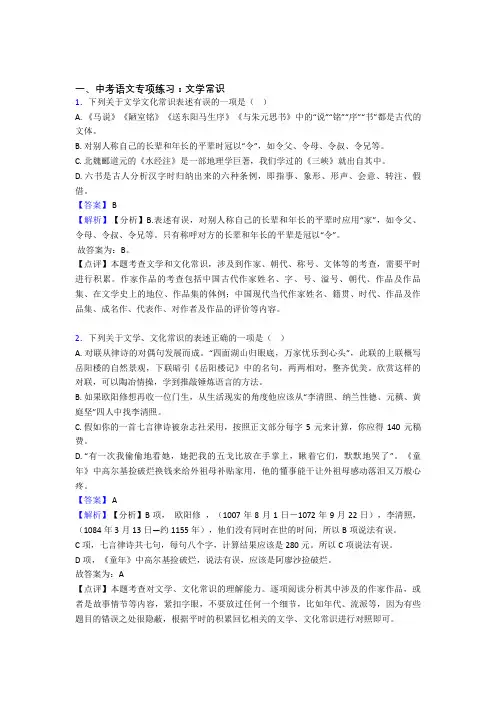 【精品】部编中考语文 文学常识训练试题含解析