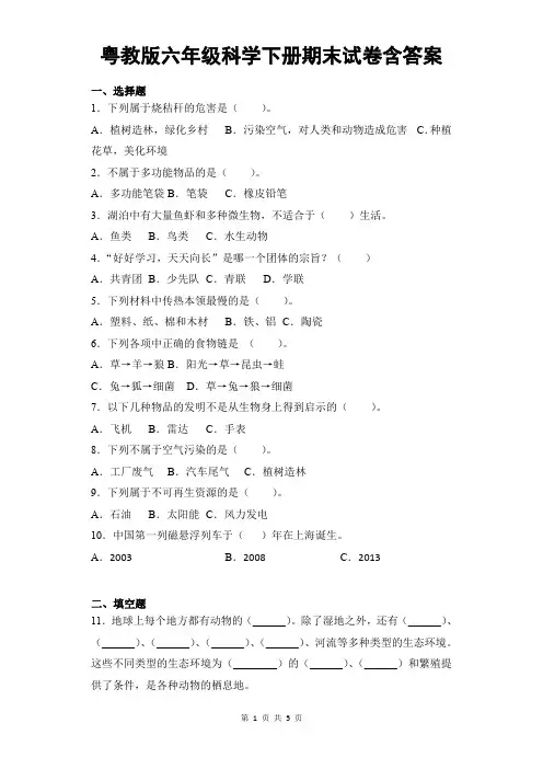 粤教版六年级科学下册期末试卷含答案