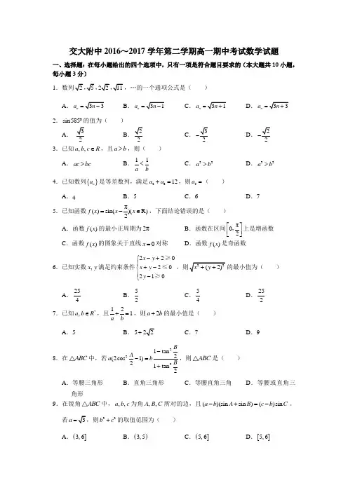 陕西省西安市交通大学附属中学2016-2017学年高一下学期期中考试数学(理)试题