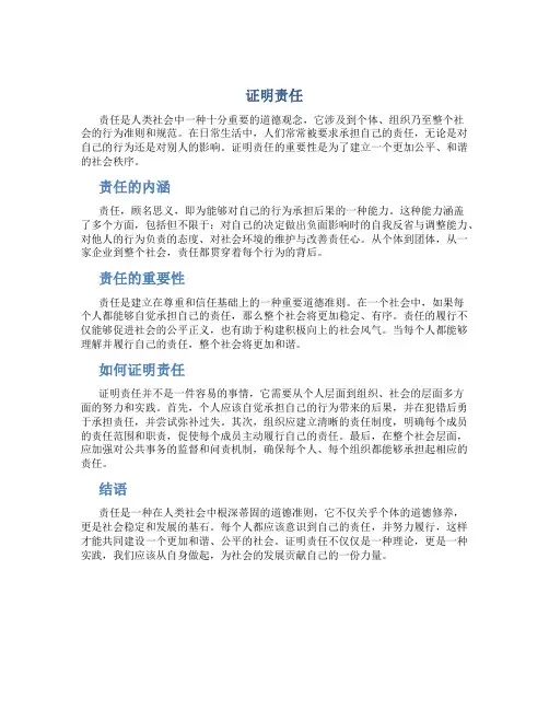 证明责任资料