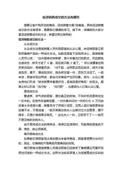 促进销售成交的方法有哪些