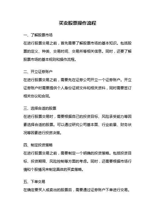 买卖股票操作流程