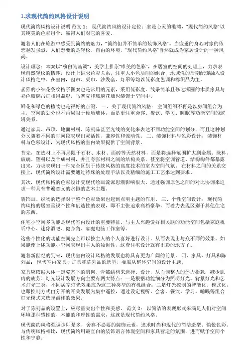 简约风格设计说明范文