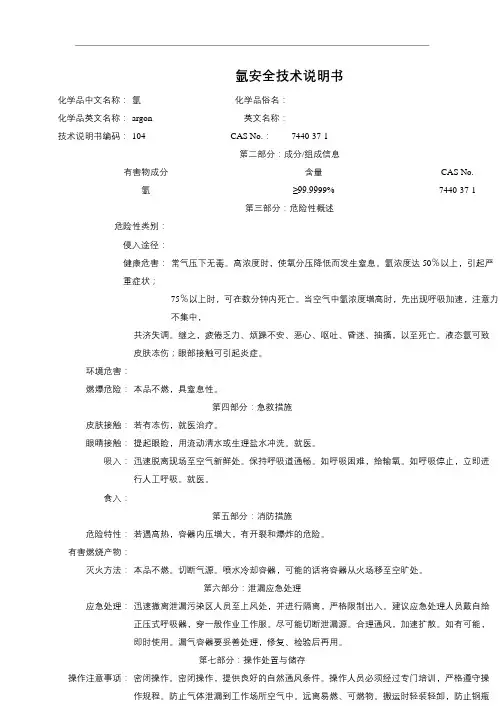 氩气MSDS