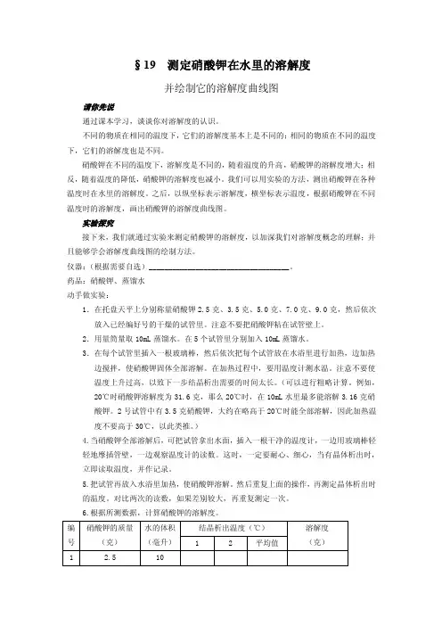 测定硝酸钾在水里的溶解度