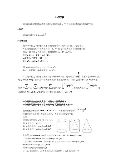 球体表面积