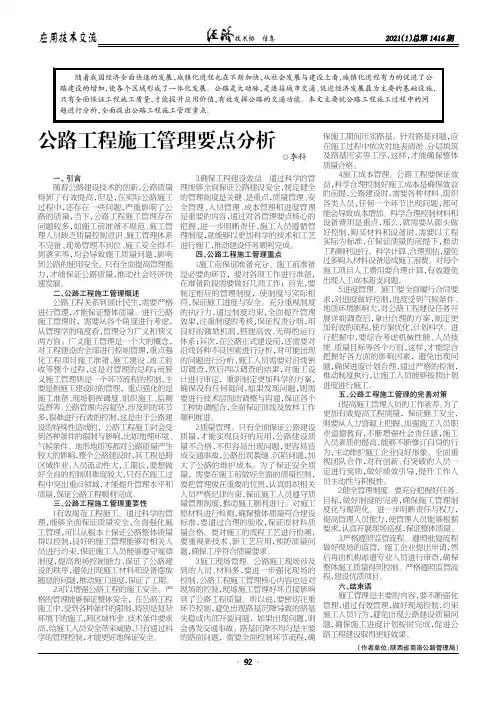 公路工程施工管理要点分析