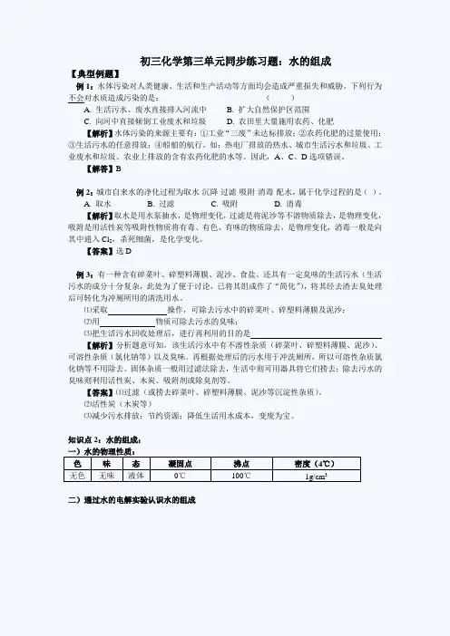 初三化学同步练习题水的组成