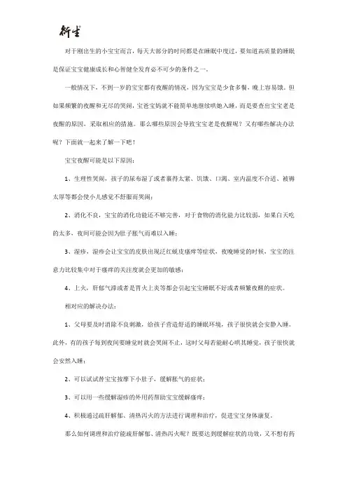宝宝夜里老是醒是什么原因及有什么解决方法